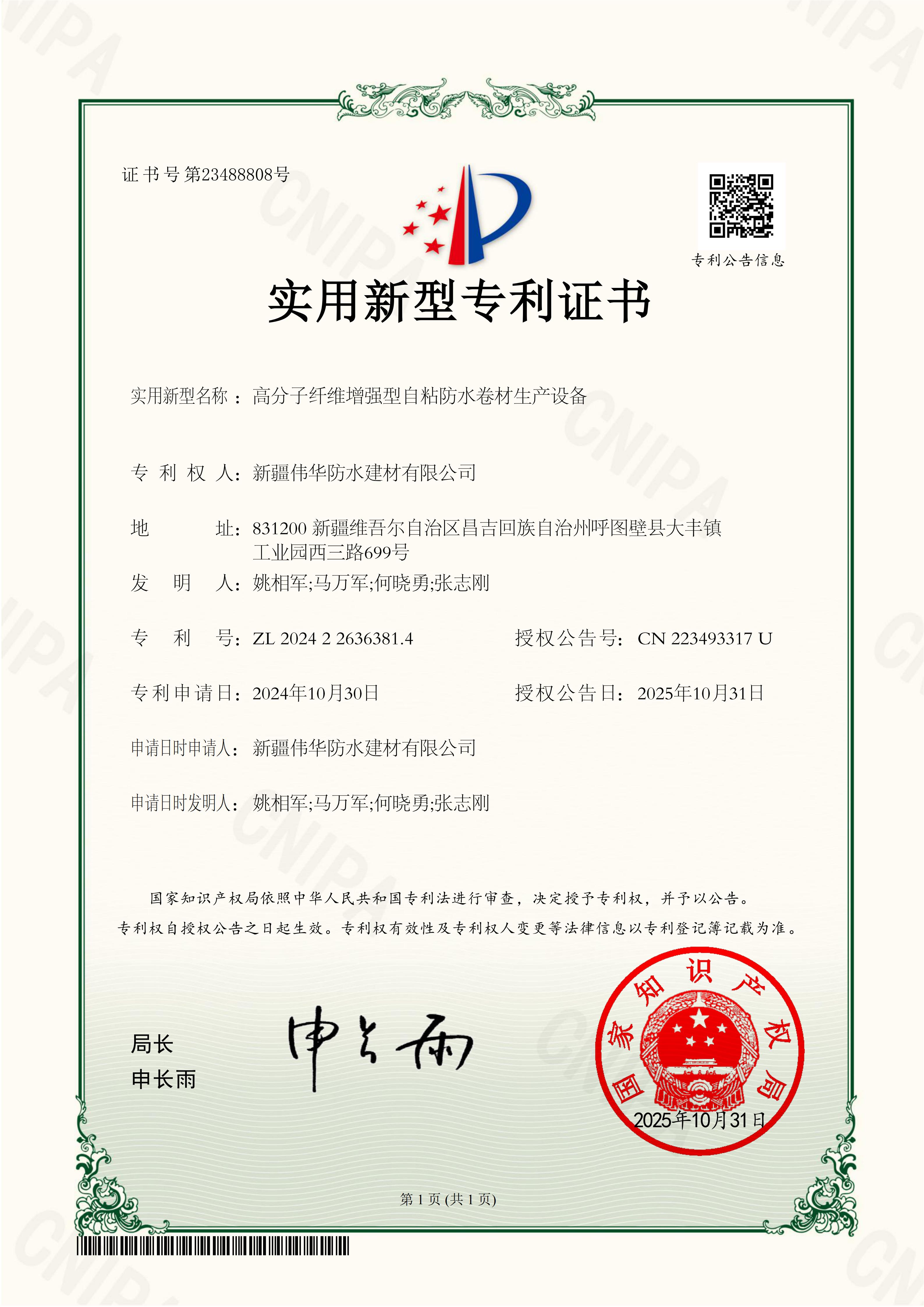 石河子防水